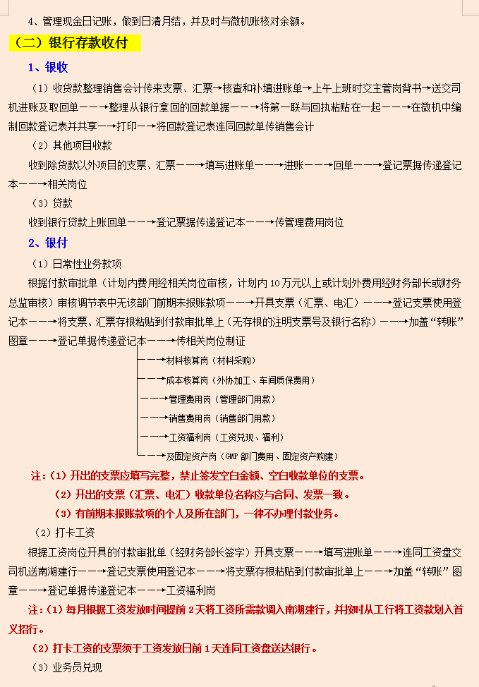 财务每月每天都干啥？财务各岗位工作流程及清单汇总，最适合新手