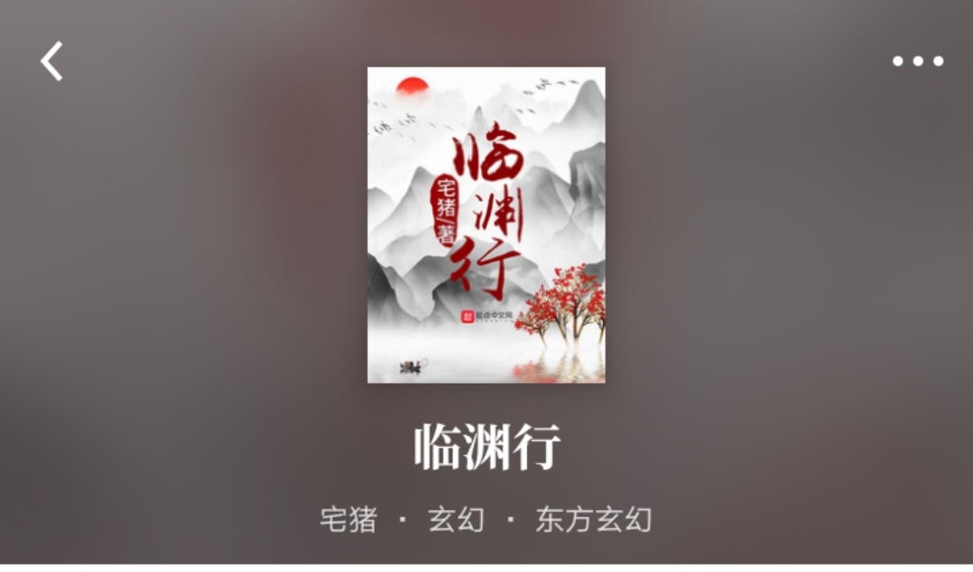 宅猪、永恒之火、三戒大师等人气大神开书，追更又有动力了！