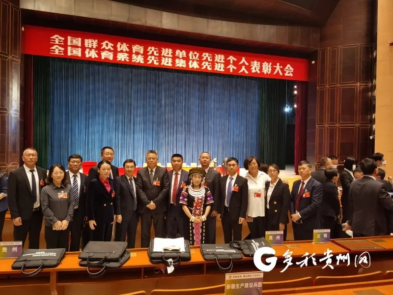 贵州65个集体、54名个人获全国体育“双先”表彰