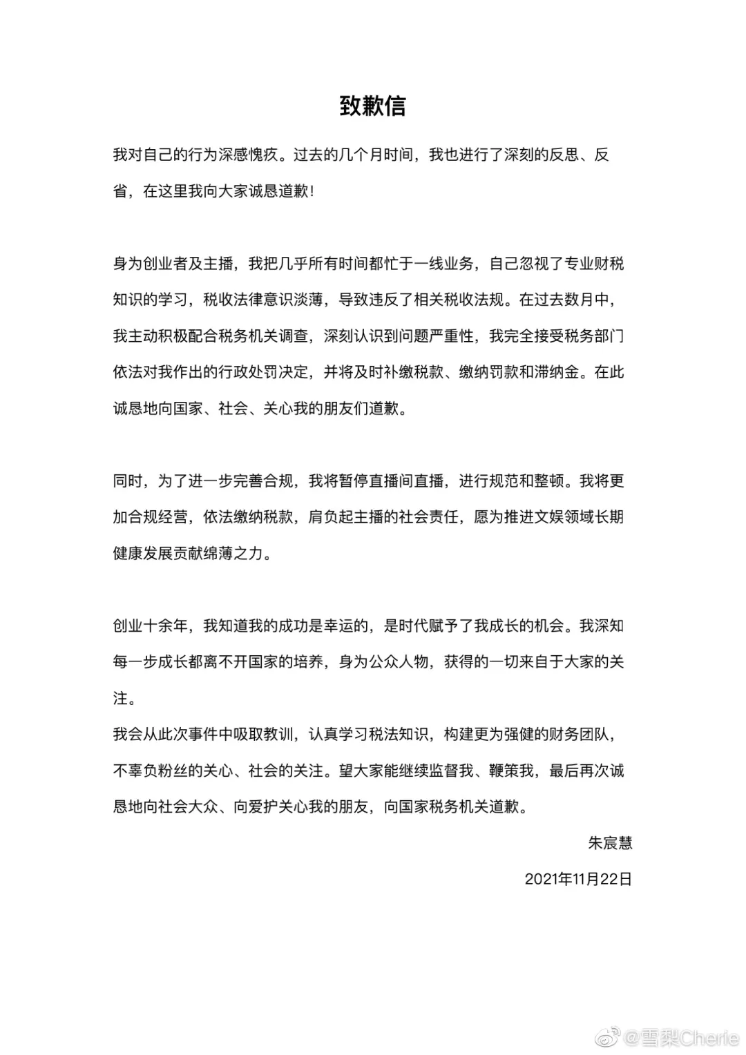 被罚6500万，“千年老三”雪梨还能做“百亿”女老板吗？