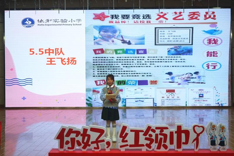 请党放心 强国有我——协和实验小学2021学年建队节暨红色阅读活动