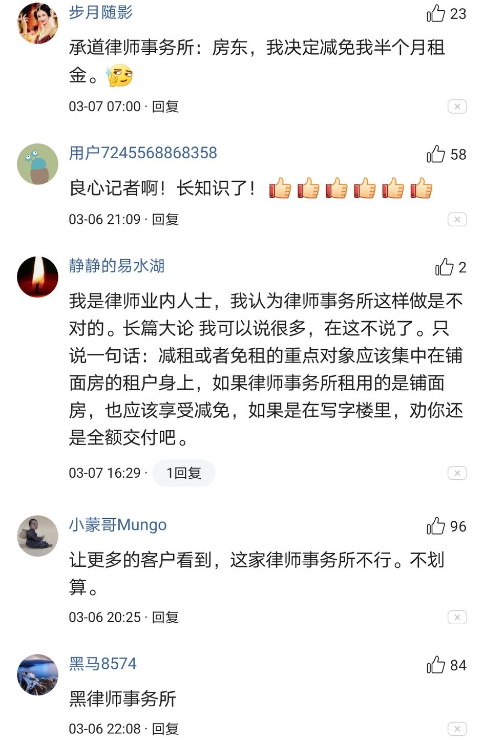 成都一律师事务所强制减租惹争议