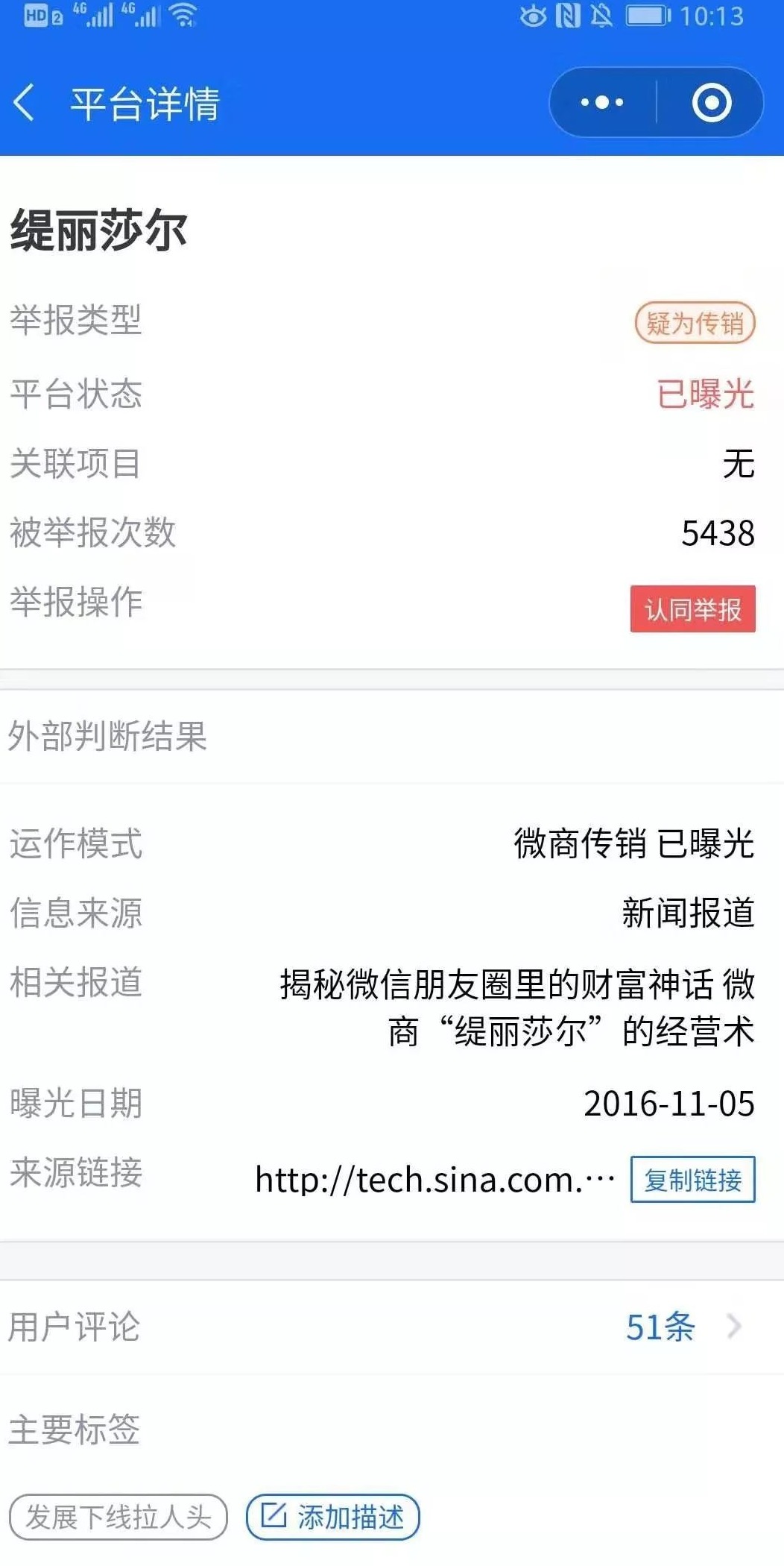 微商缇丽莎尔蝴蝶猫进军社交电商，制度涉传