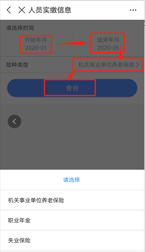 使用电子社保卡，足不出户查询社保缴费记录