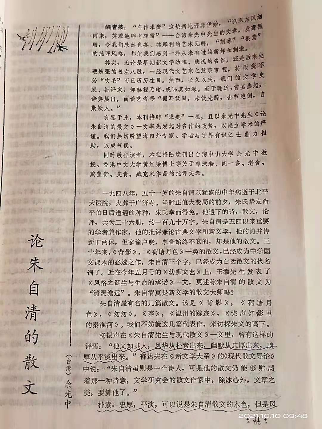 余光中批评朱自清算不上散文大师：伤感滥情，浅白累赘