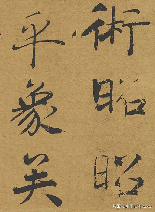 褚遂良《阴符经》上、中、下三篇