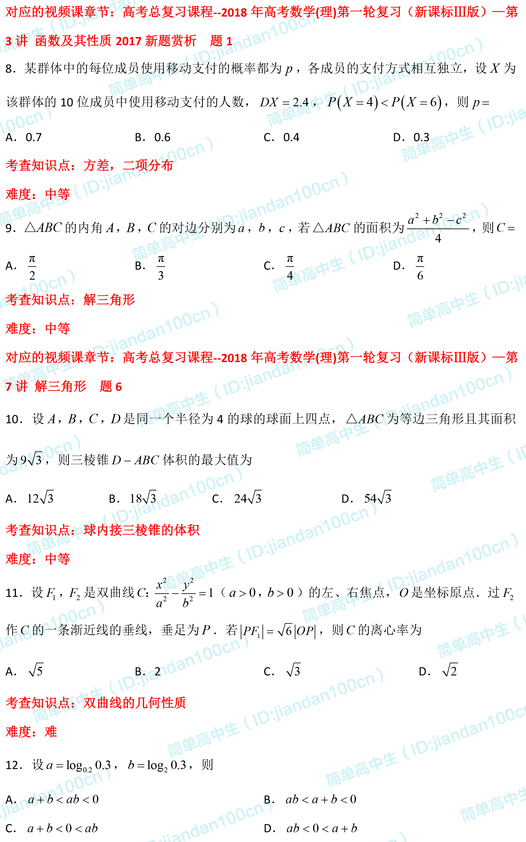 必刷题丨2018年高考理数「选择题」真题汇总，可领电子版
