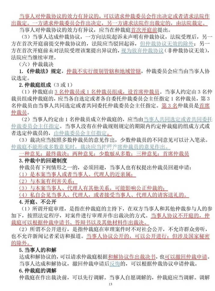 ​初级会计直接背笔记！三色学霸笔记，红色重点，蓝色次重点，实用