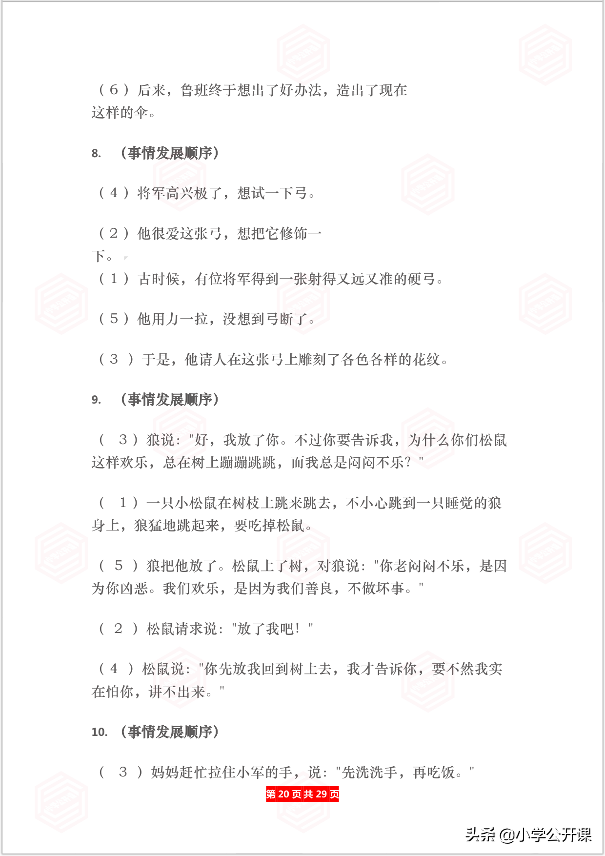 小学语文专项｜连词成句、按顺序给句子排队（含答案）