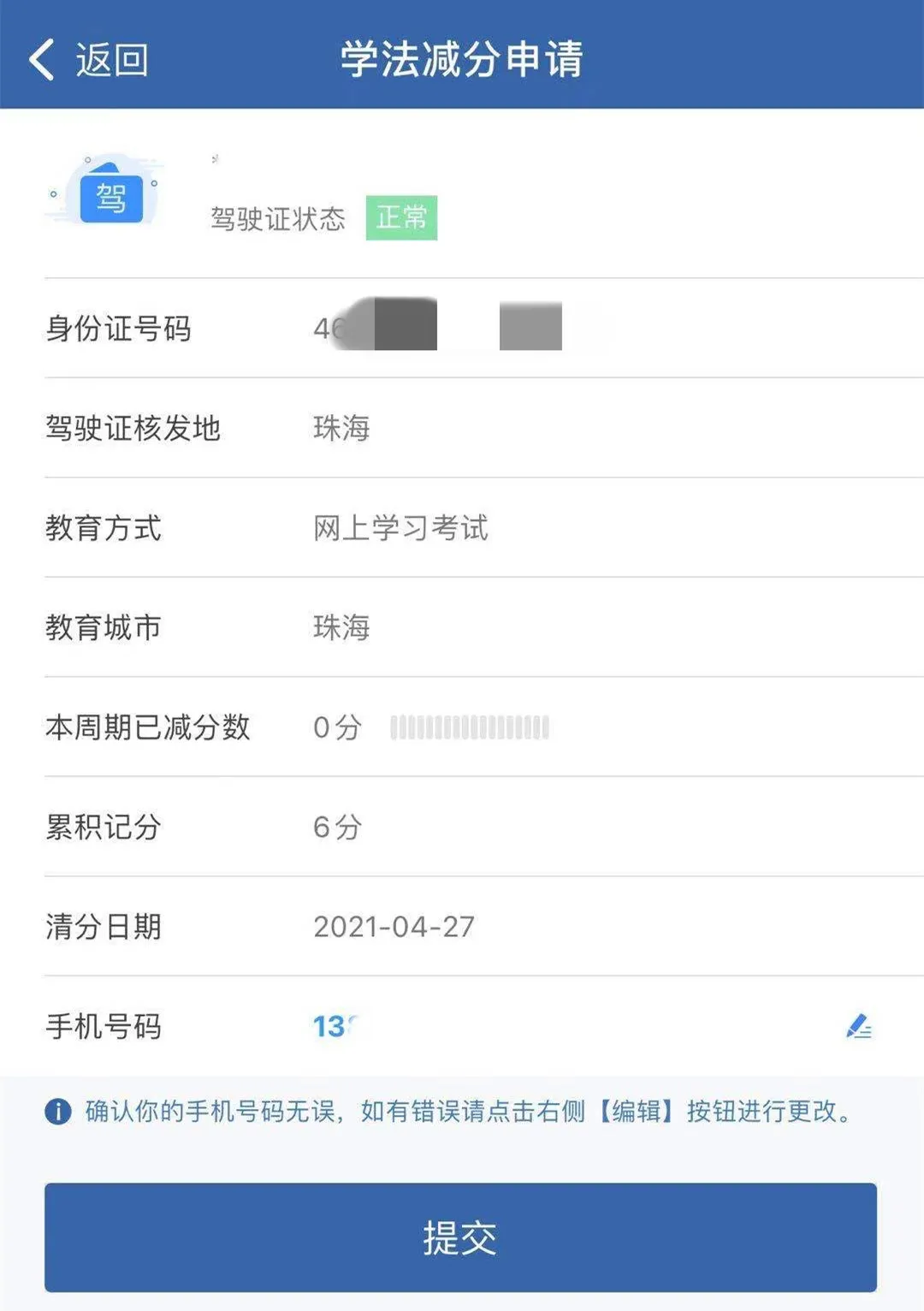 学法减分到底怎么学习？怎么减分？秘诀全在这里！有人一天就减了6分！
