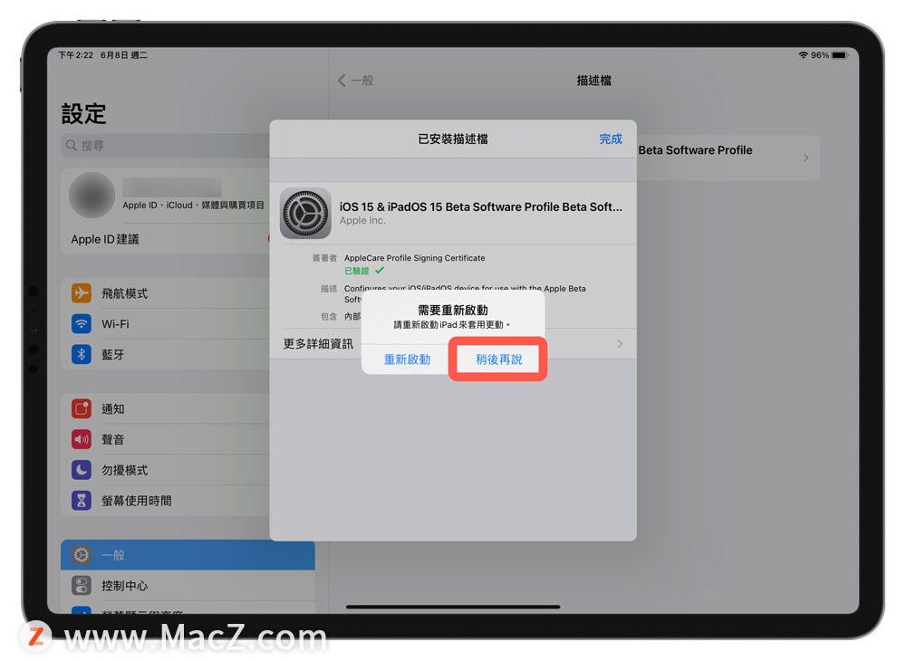 如何下载、升级 iPadOS 15 Beta 测试版？