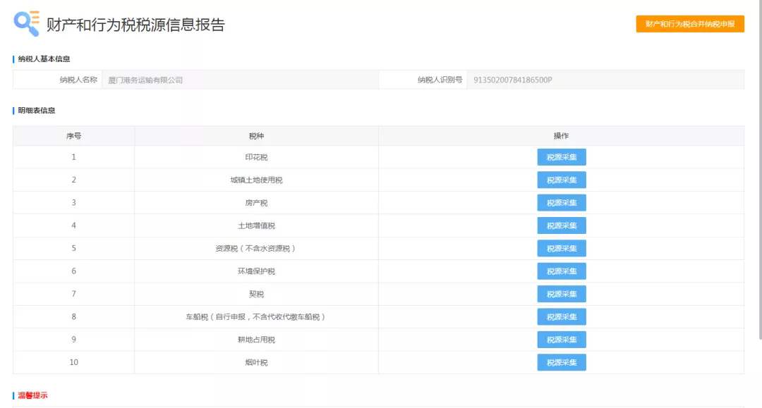 十税合一后，车船税这样申报