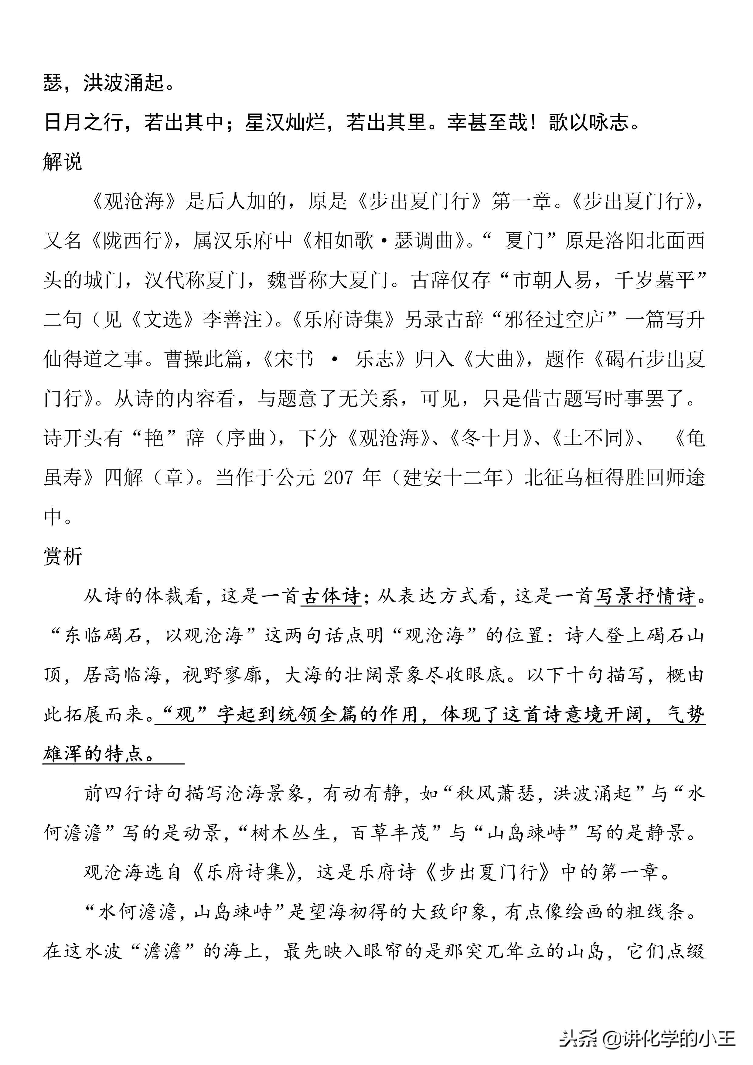 高考语文必备：高考语文必背43篇诗歌并赏析详解