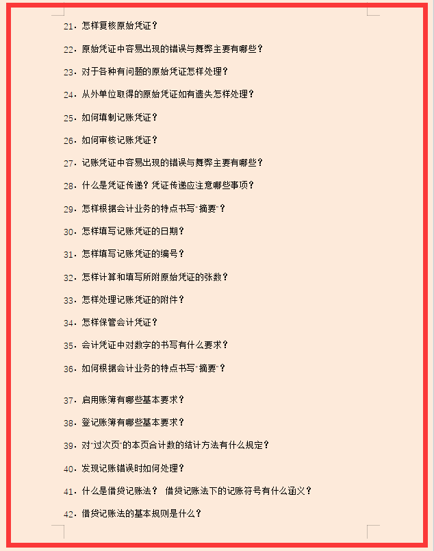 会计小白入门必备，100个会计基础知识问题集锦，附详细解答