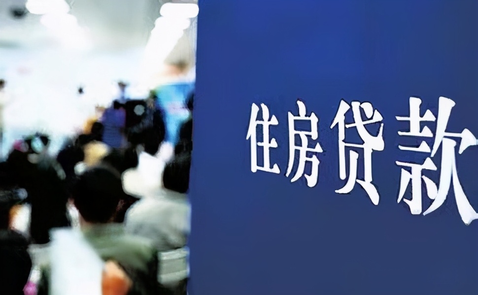 房贷明明早已审批通过，为何迟迟未见放款？银行经理说出背后真相
