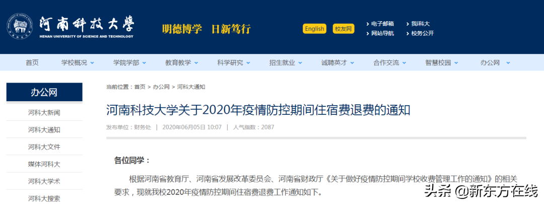 最新！住宿费全额退！全国多省高校再发通知