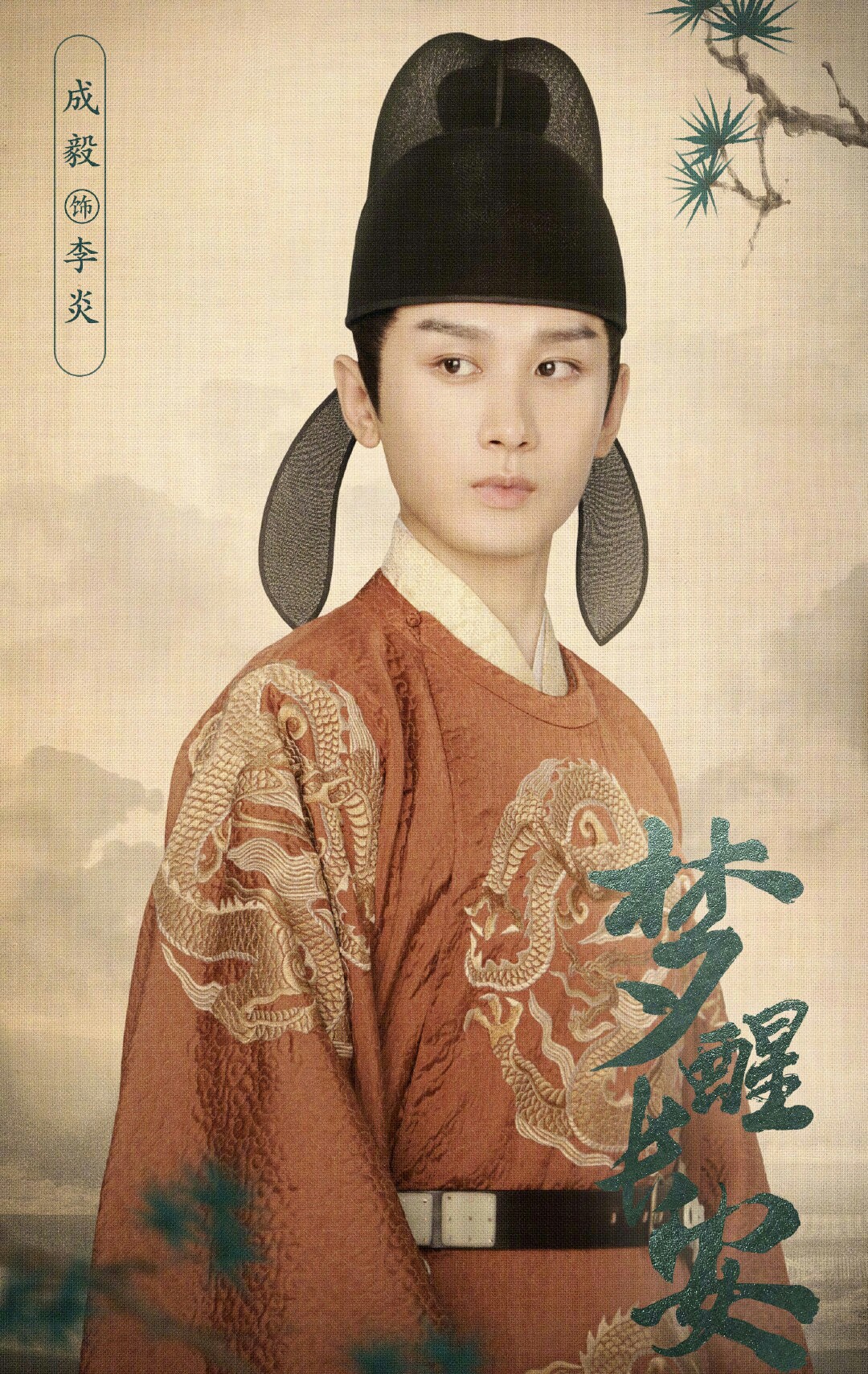 成毅张予曦：搭档刘学义袁冰妍，琉璃美人煞待播，又接梦醒长安