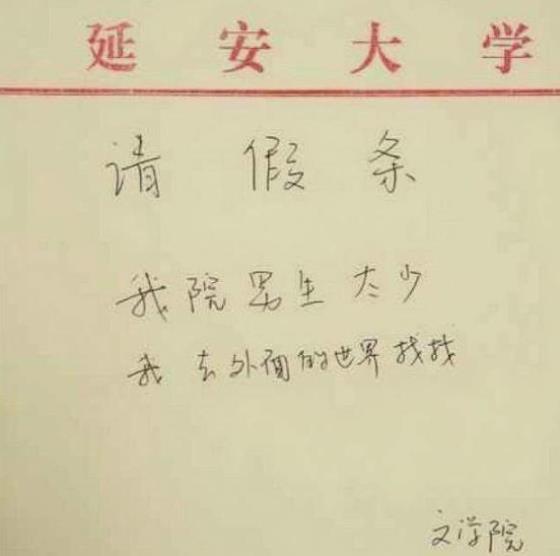 大学生花式请假条火了，理由一个比一个奇葩，辅导员：我太难了