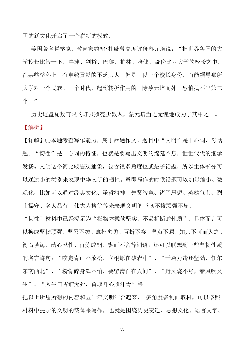 精品解析：北京市高考语文试题及答案