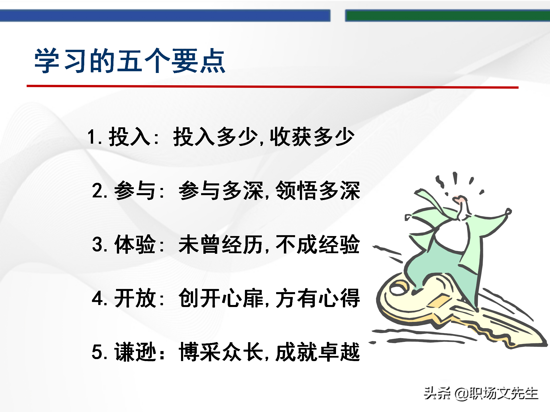 培训师的角色定位，93页TTT培训训练营课件，趣味性的授课技巧