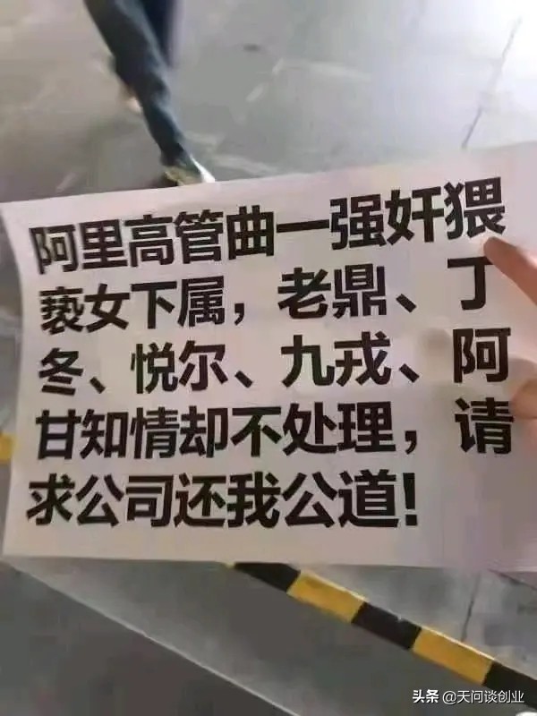 多人举报阿里主管性侵，警方以证据不足为由不予立案。