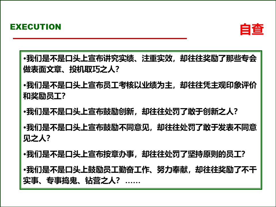 119页完整版,2020年总经理营销总监执行力提升课程PPT推荐收藏