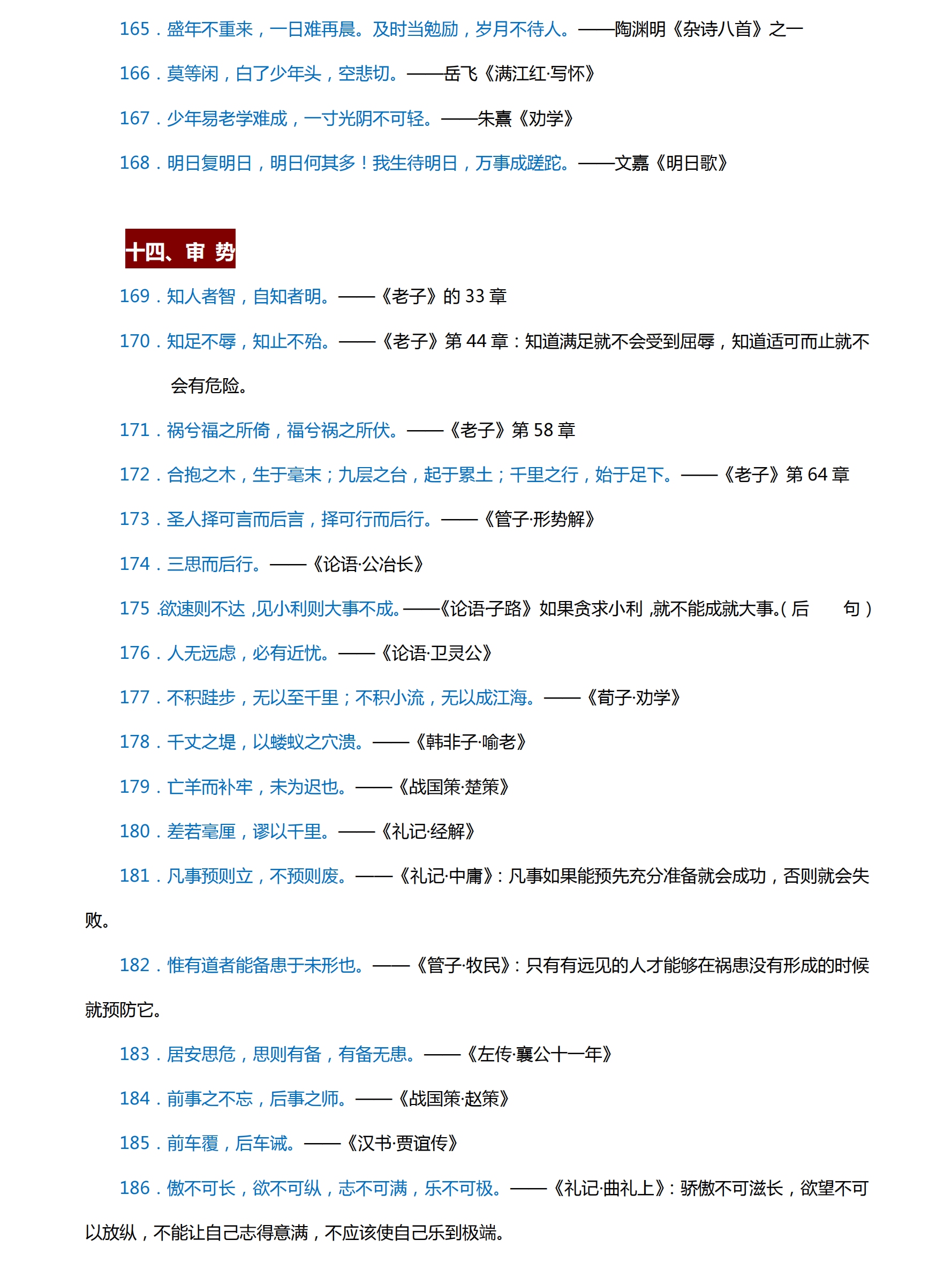 高中语文：写作经典名言名句。帮你的作文增色添香