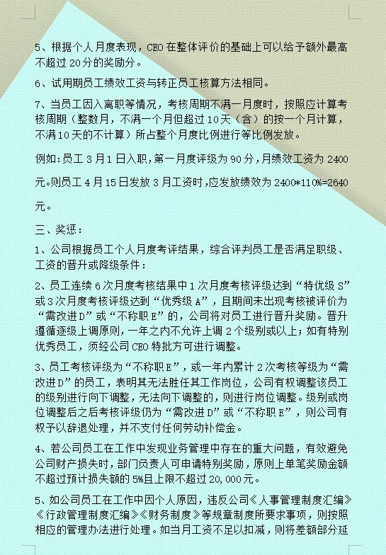 2021最新企业薪酬管理制度+绩效考核！直接套用！财务收好