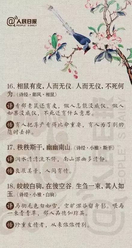 读诗必读诗经，诗经必读这30句，读完你会觉得生活如此美好