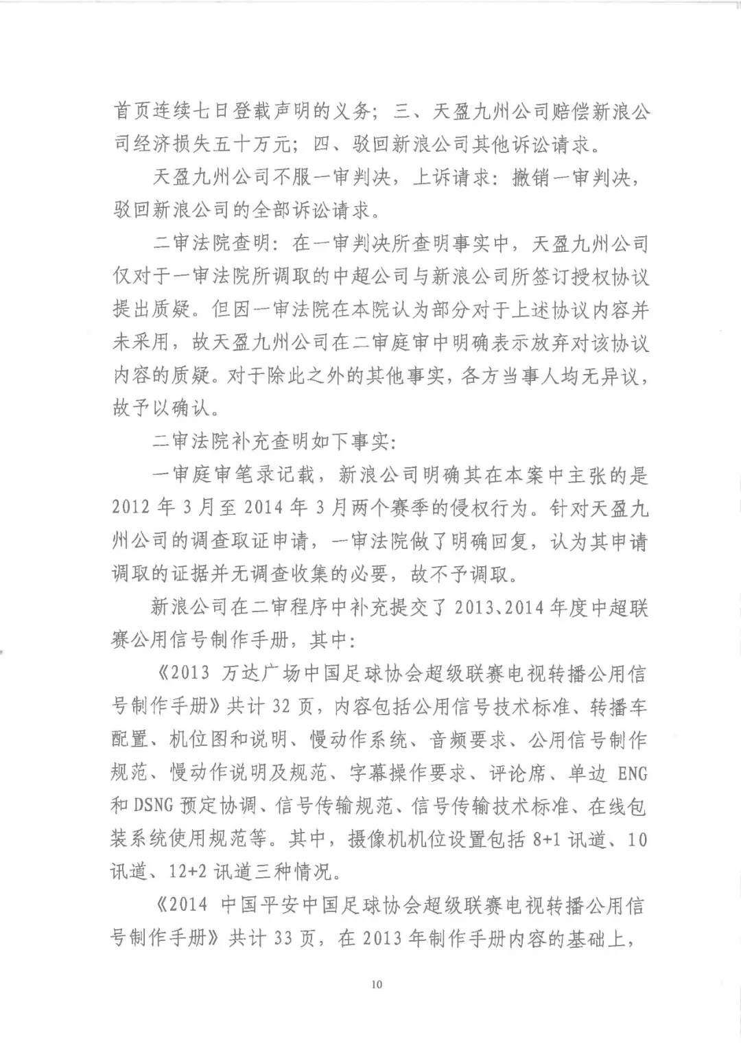 新浪中超(体育赛事直播第一案再审落槌！北京高院认定新浪中超直播节目构成类电作品（附判决全文）)