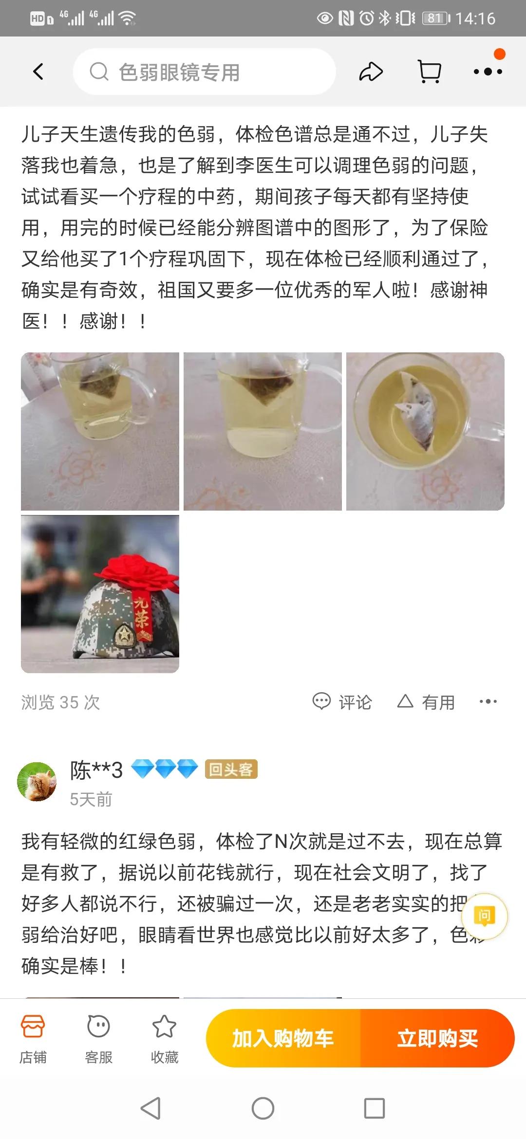 淘宝有家店能治疗色弱？