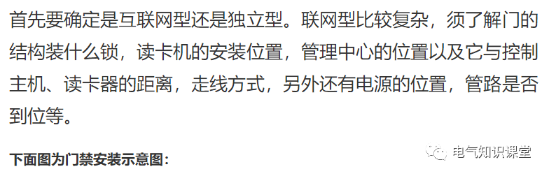 常规门禁系统接线图及组网方式详解