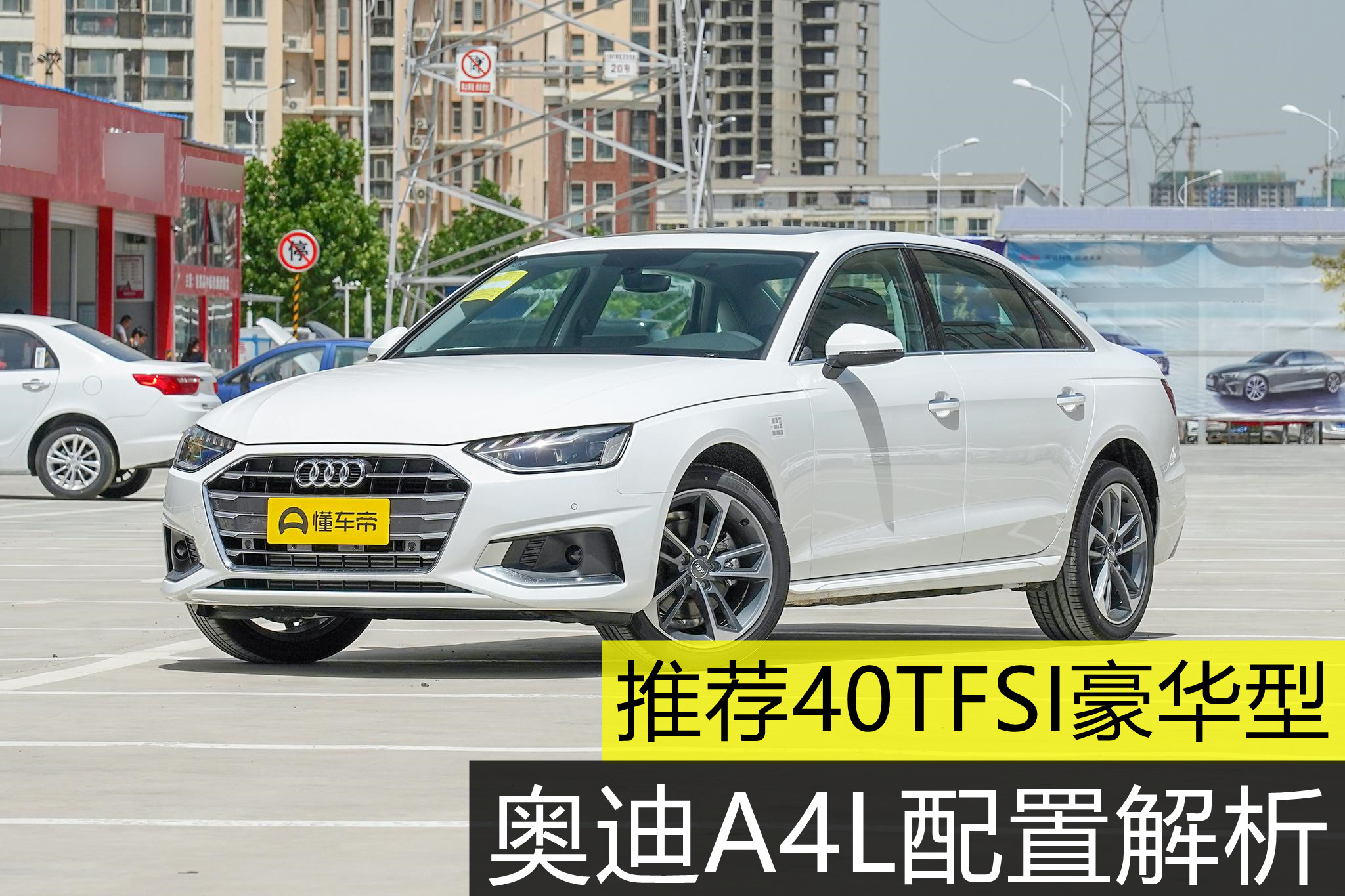 奥迪A4L 40TFSI豪华型配置参数详解