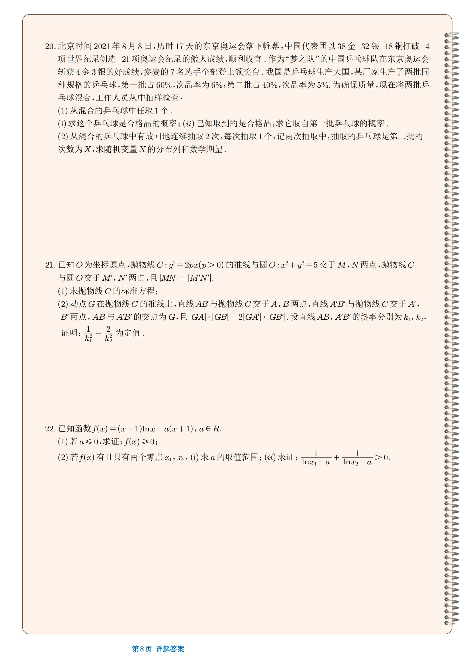 2022 届全国 I 卷地区名校高三模拟试卷第 1—50 套，共198页