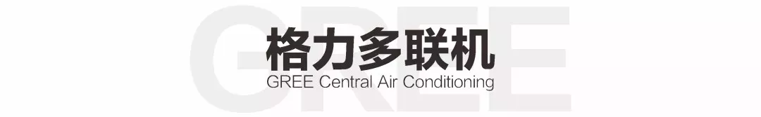 2020年格力中央空调哪个系列好？格力这么多的系列到底怎么选
