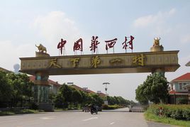 中国十大最富裕村庄排名揭晓：经济实力与乡村振兴典范