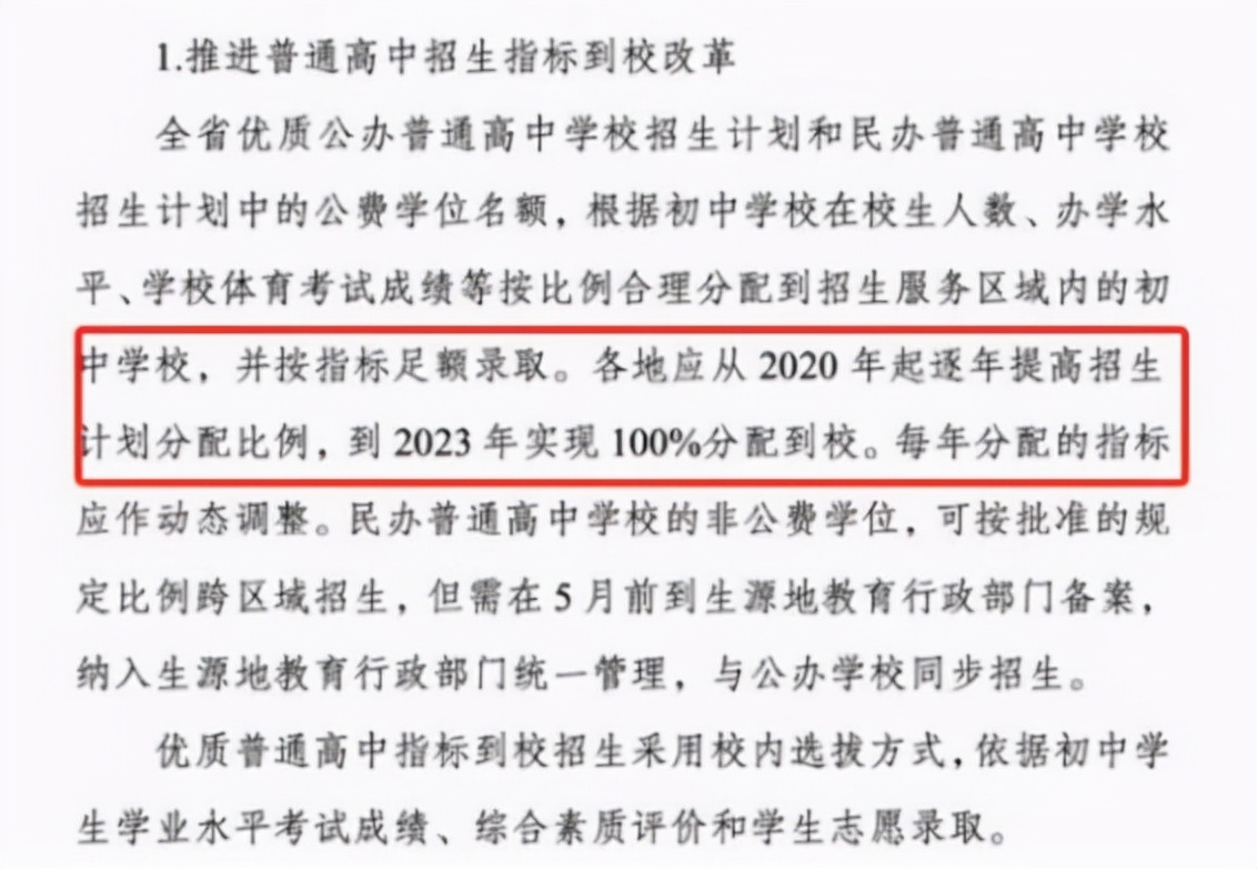 中考迎来新政策，初中生2023年或可“直升高中”？家长要提前了解