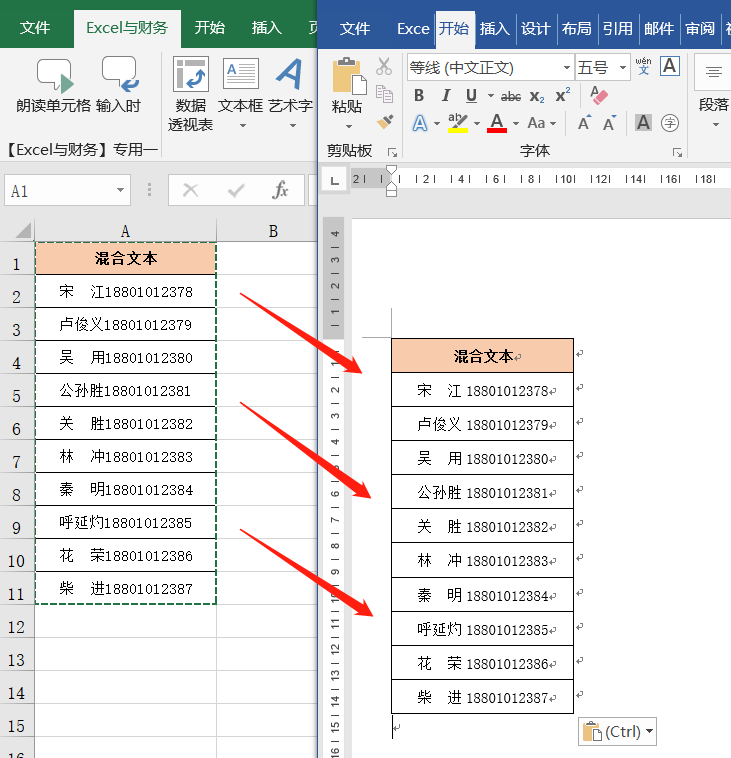Excel提取数字的技巧：从单元格中提取手机号的4种方法