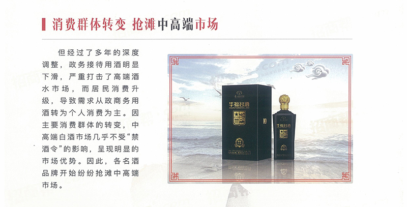 贵州茅台酒厂（集团）技术开发公司 华福名酒 招募各级经销商