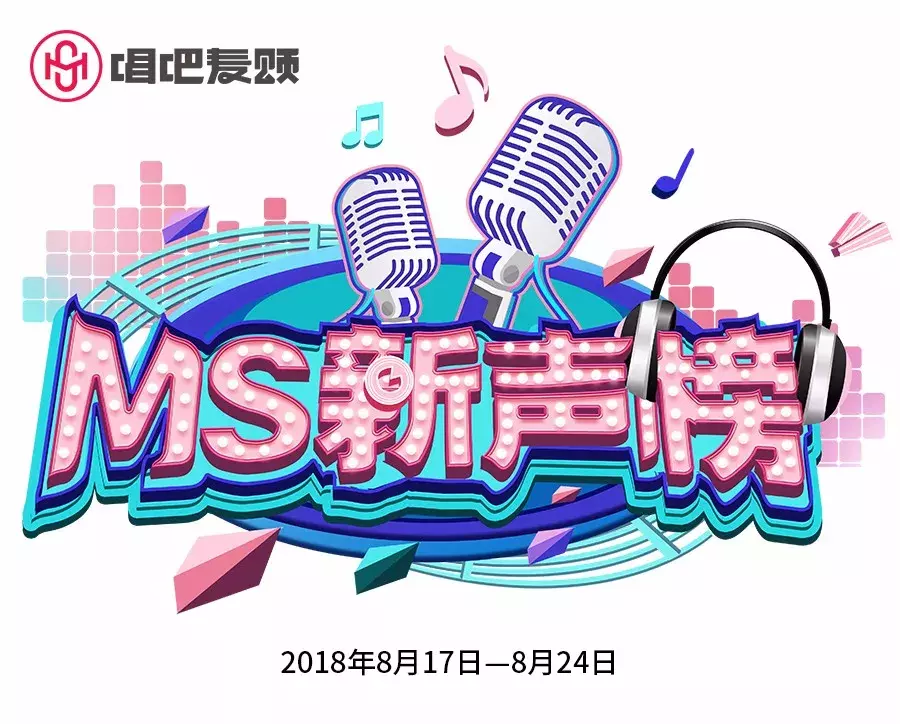 MS新声榜｜薛之谦、摩登兄弟霸榜，火箭少女神曲来袭