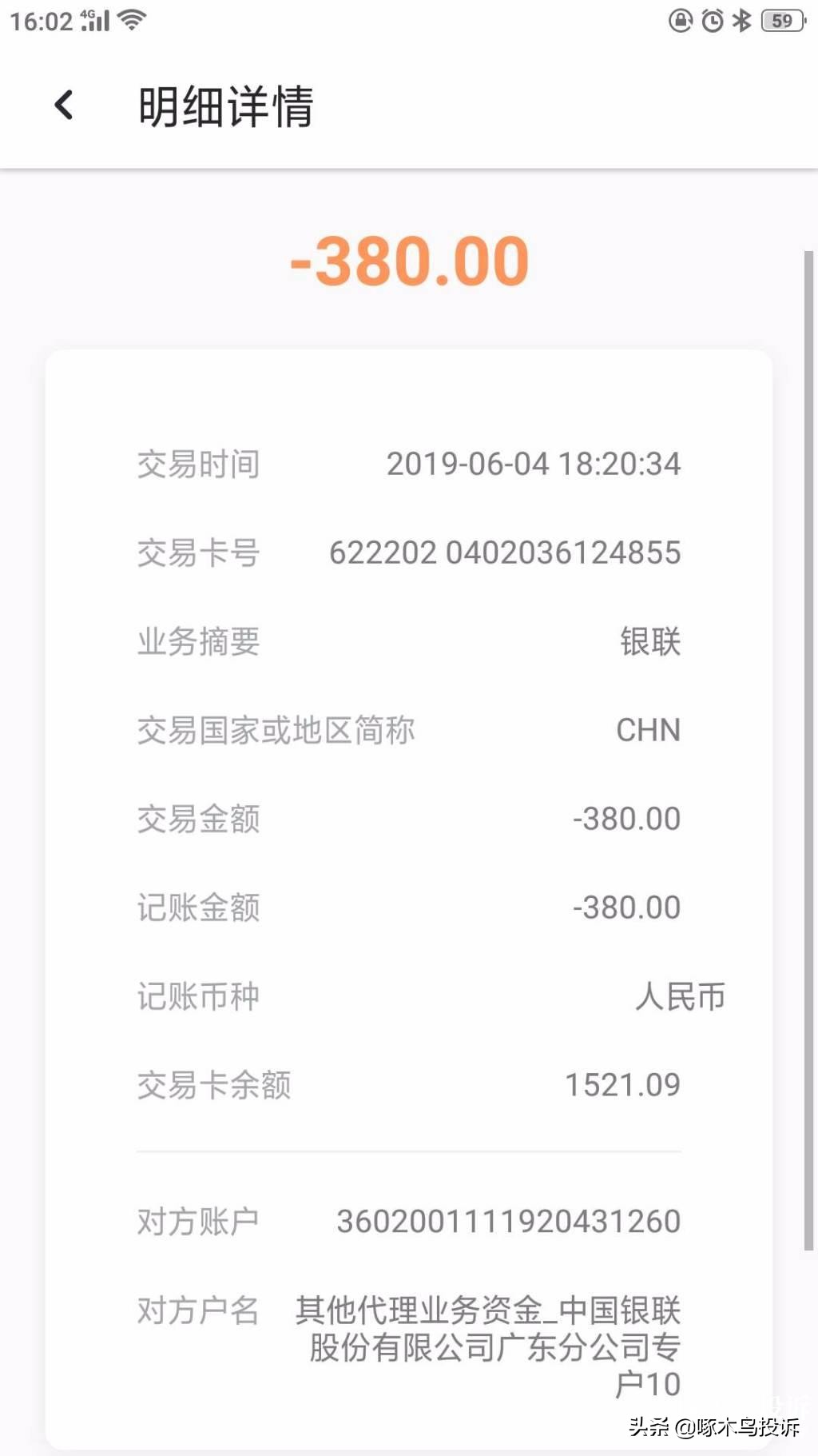 「啄木鸟投诉」闪银高炮本性难改，实际综合年化利率高达186.5%