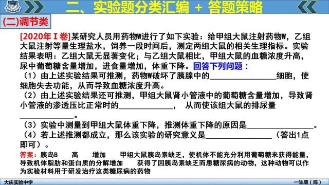 2021高考生物复习：近8年来高考生物全国卷实验题超热考点汇总