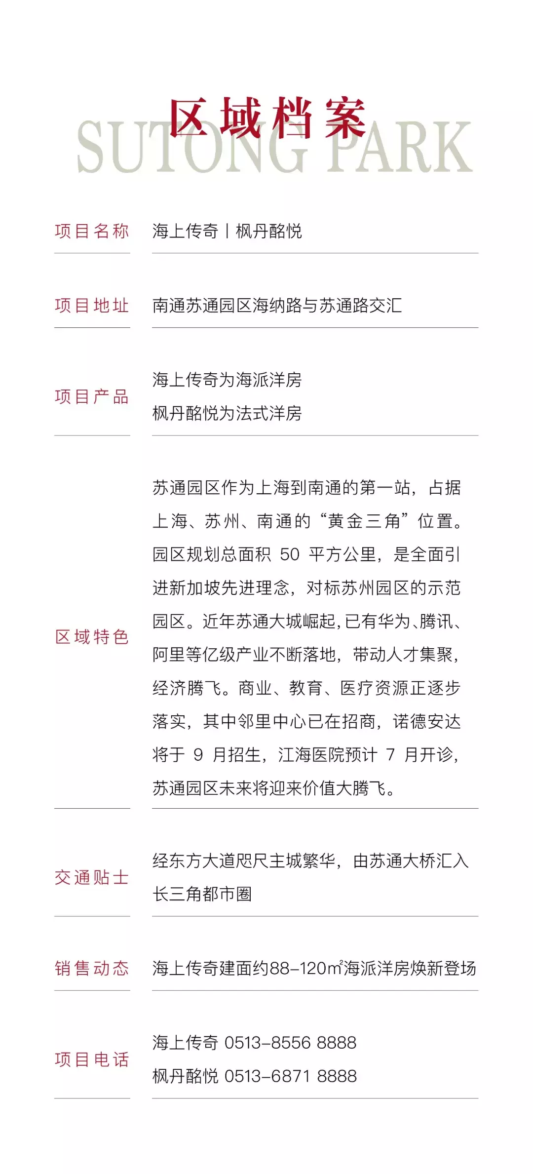 南通苏通产业园招聘（开诊在即）