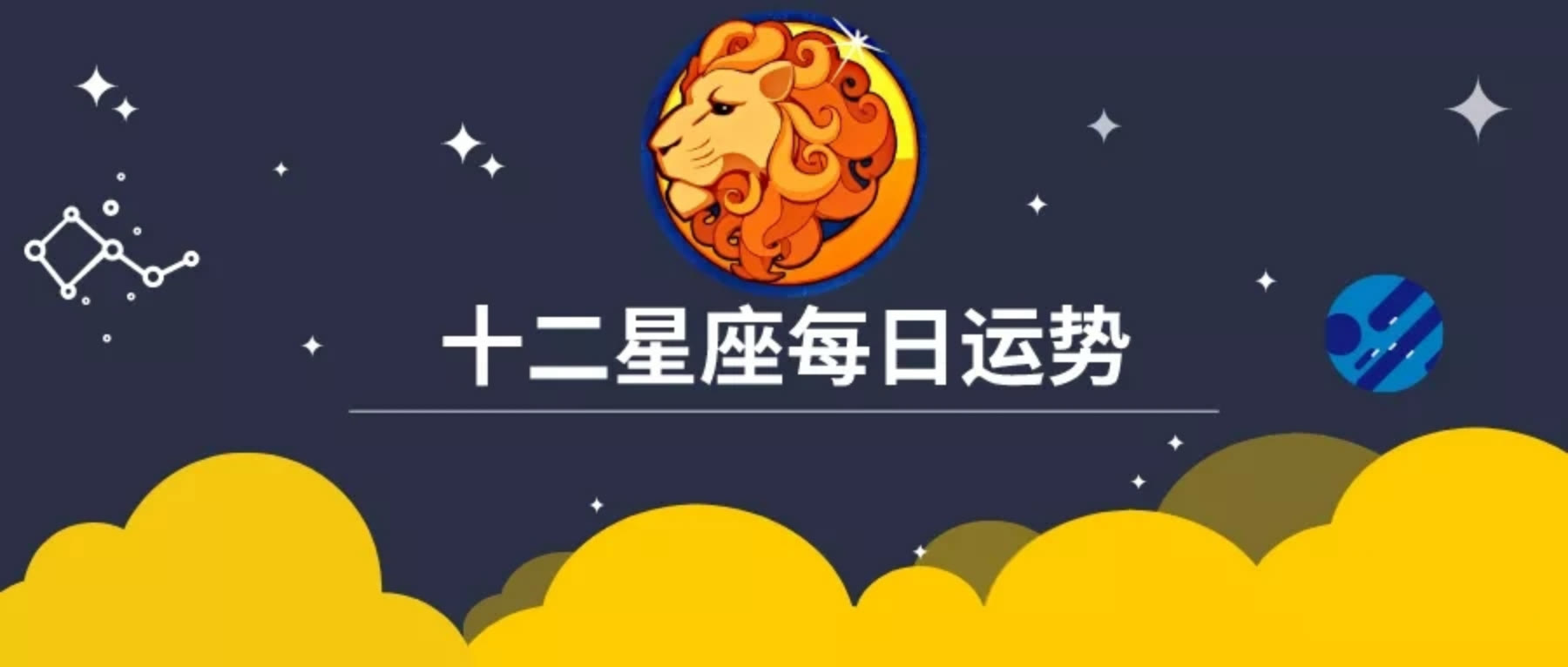 2021年10月12日，白羊座，金牛座，双子座，每日运势