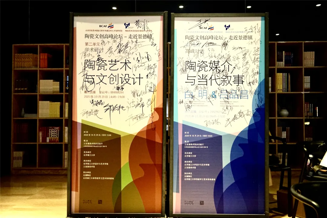 “陶瓷文创高峰论坛”2020年10月29日在江西景德镇举办