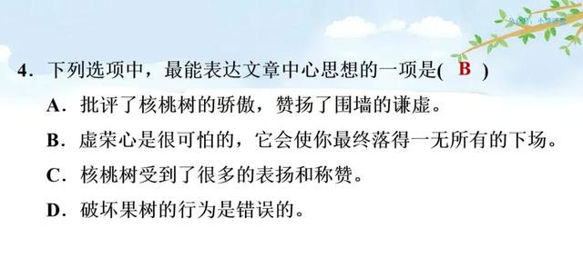 部编语文四年级下第26课《巨人的花园》知识点+图文讲解+课堂测试