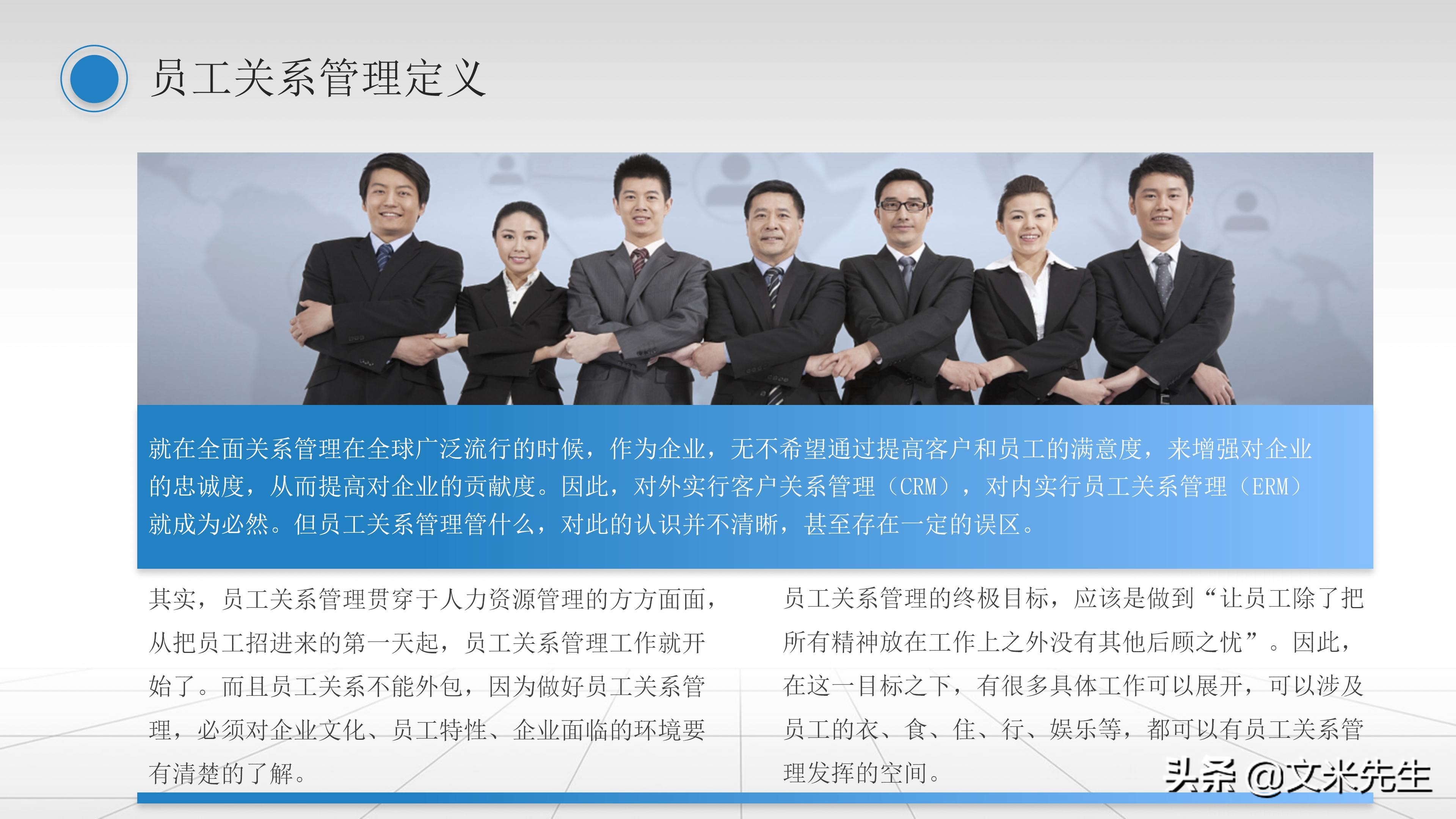 人事管理制度：42页员工关系管理培训课件PPT，精美可编辑版