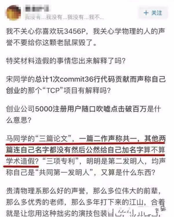清华学霸校花成笑话：私生活混乱，学术造假！光鲜的背后是什么？