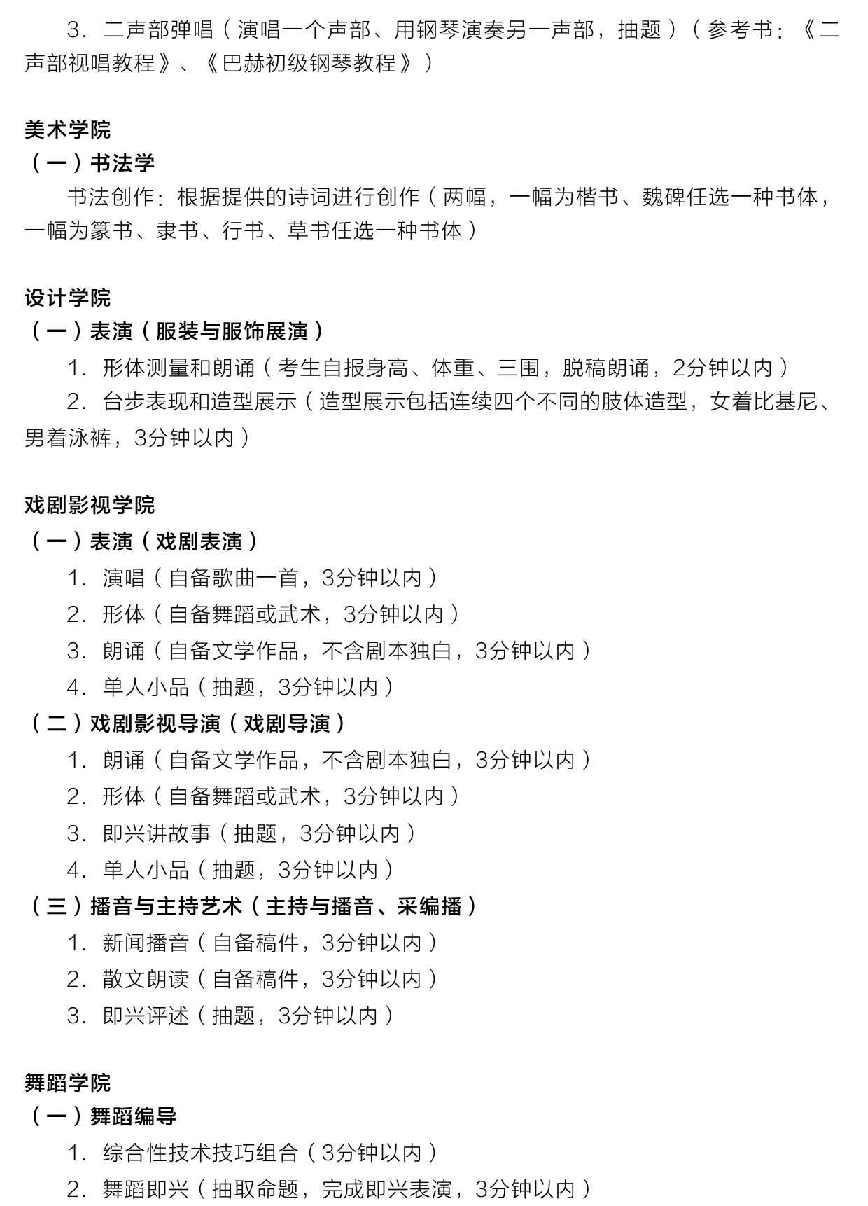 吉林艺术学院2021年本科招生专业考试成绩查询通知附招生简章
