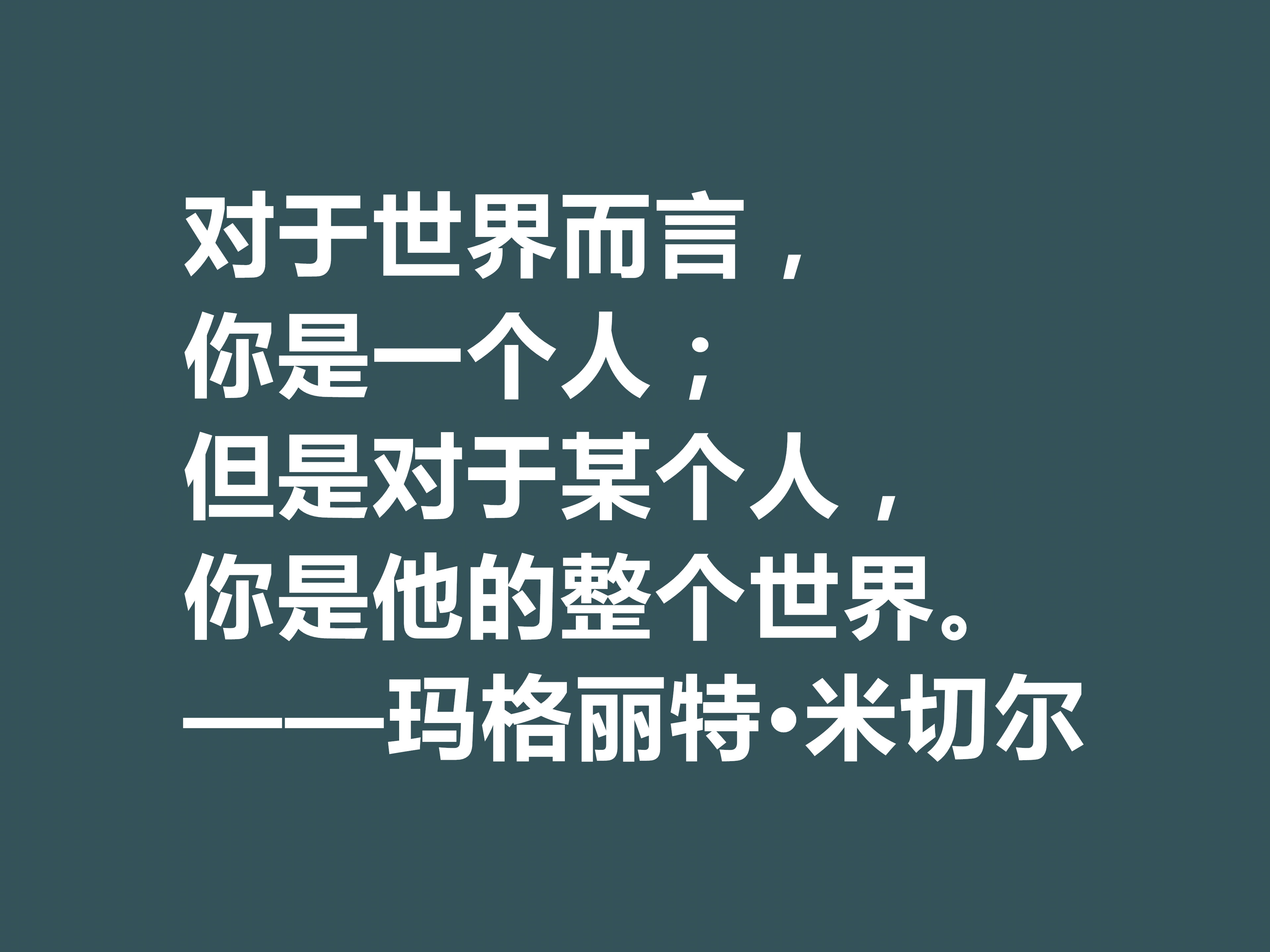 因小说《飘》名声大噪，这十句格言，显露米切尔的婚姻观与人生观